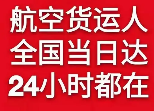 阿坝红原空运货物、航空货运:物流行业各岗位招聘